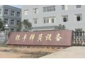 縉云縣銀豐彈簧設備制造有限公司 (1882播放)