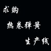 求購熱卷彈簧生產線