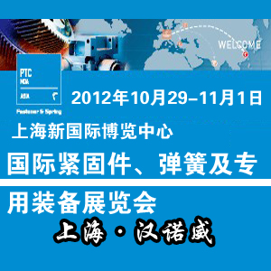 2012亞洲國際動力傳動與自動化控制（中國）展覽會