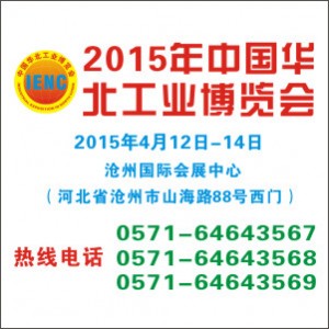 “聚能行”2015中國華北工業博覽會-熱處理及環保設備展