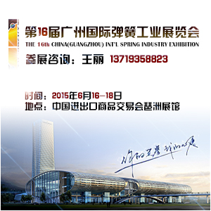 2015年第十六屆廣州國際彈簧工業(yè)展