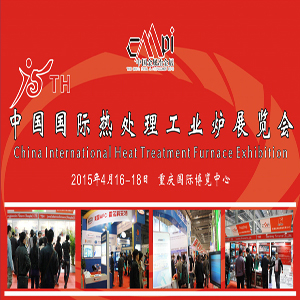 2015第十五屆中國國際熱處理工業爐展