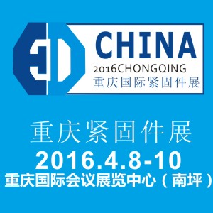 第十七屆中國（重慶）國際緊固件、彈簧及設(shè)備展覽會