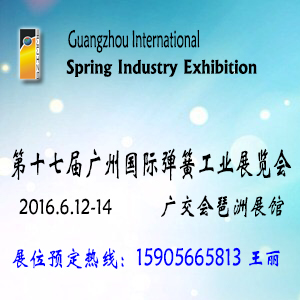 2016年第十七屆廣州國際彈簧工業(yè)展