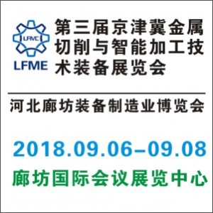 京津冀裝備制造業(yè)博覽會(huì)