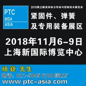 2018上海PTC亞洲國(guó)際動(dòng)力傳動(dòng)與控制技術(shù)展覽會(huì)